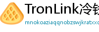TronLink冷钱包下载